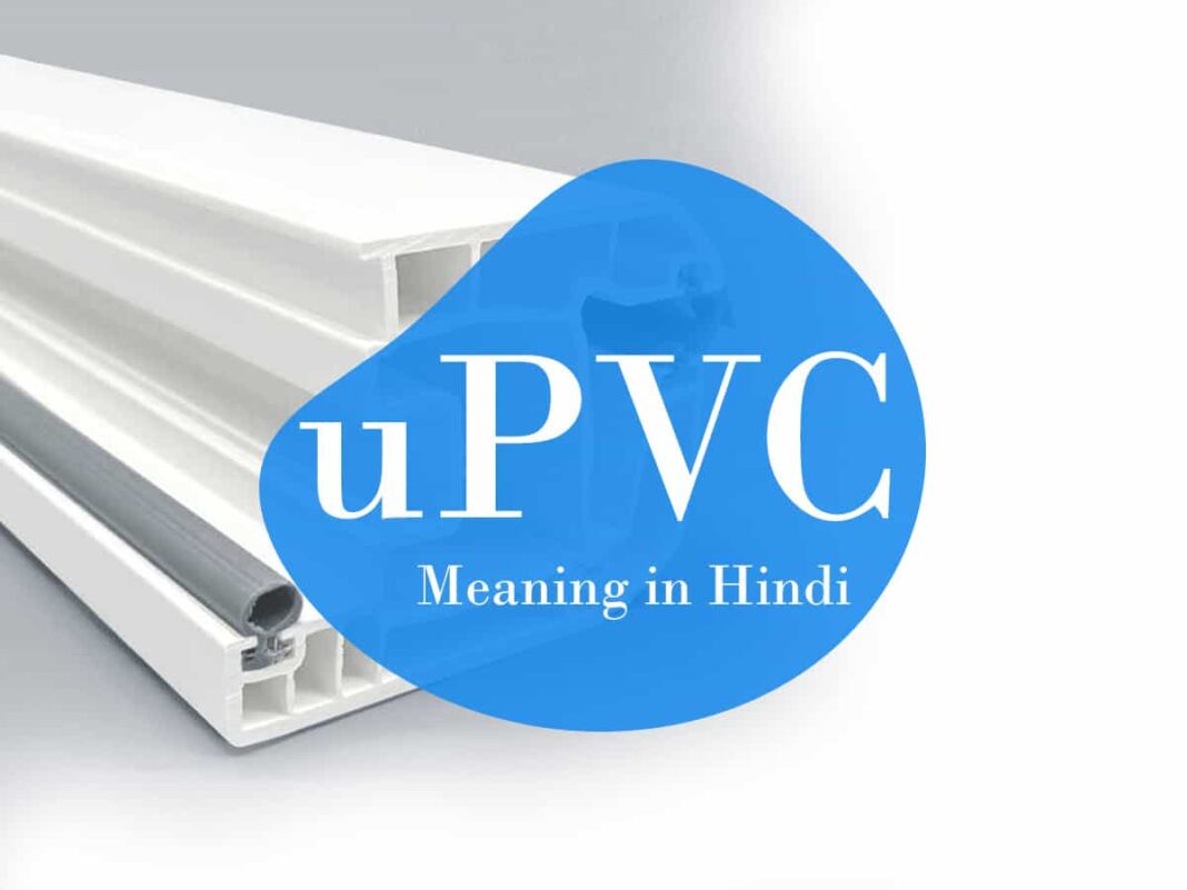 uPVC full form in hindi